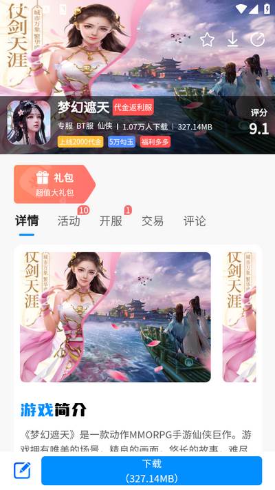 内玩手游app
