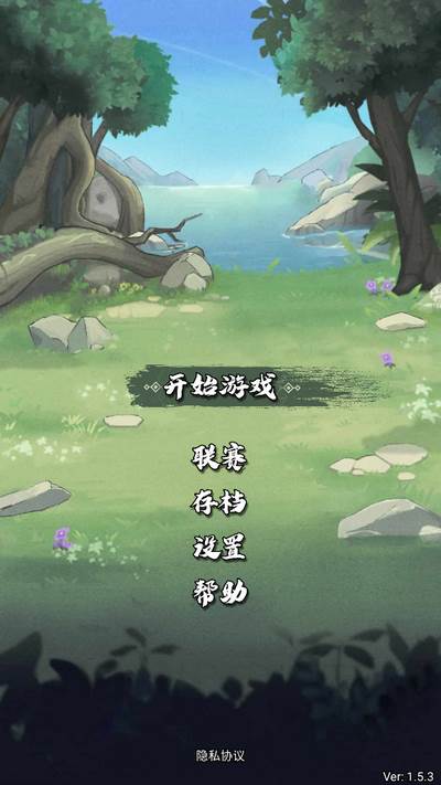 超稳定仙术挂机游戏