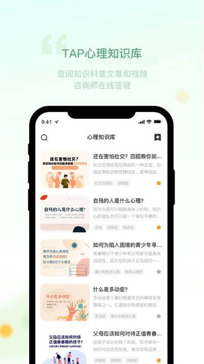 青少年心理援助系统app
