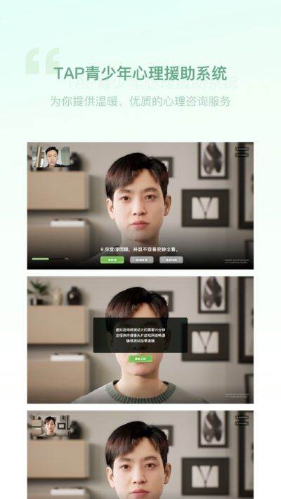 青少年心理援助系统app