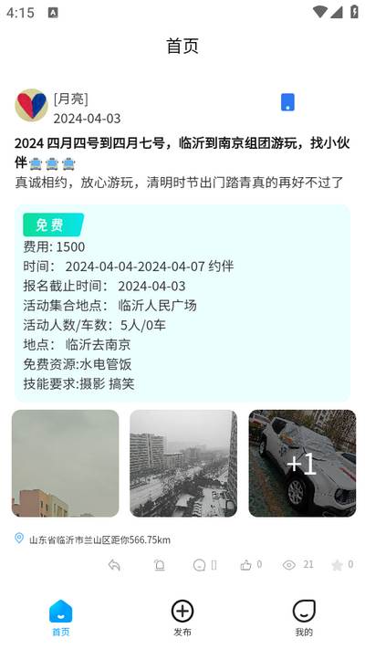 慢友之家app