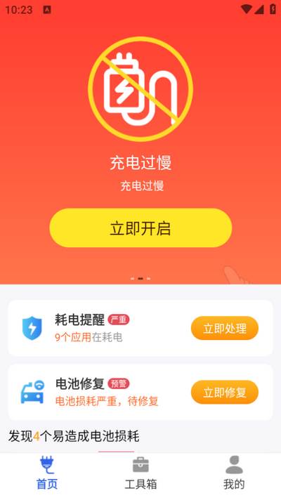 小牛省电管家app