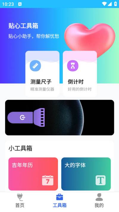 小牛省电管家app