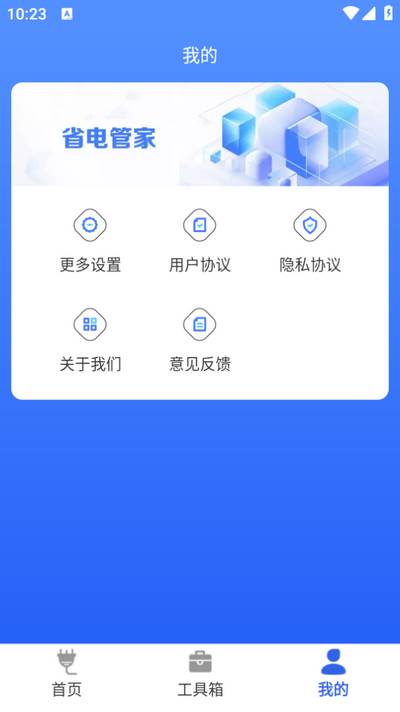 小牛省电管家app