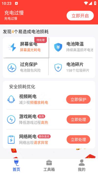 小牛省电管家app