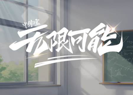 中学宝app