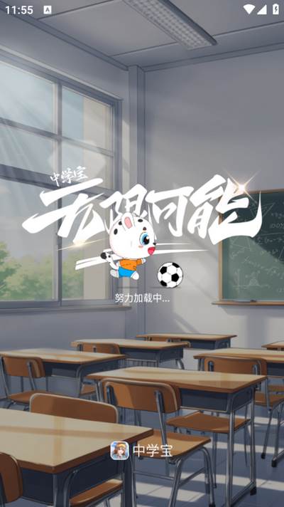 中学宝app