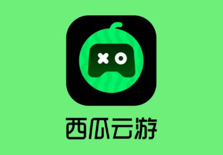 西瓜云游app