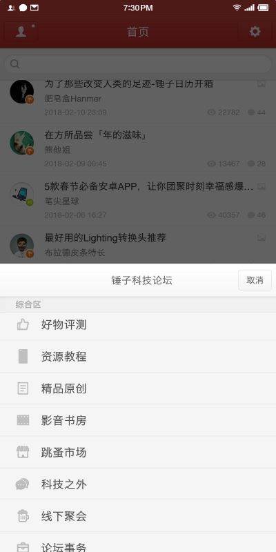 锤子科技论坛app