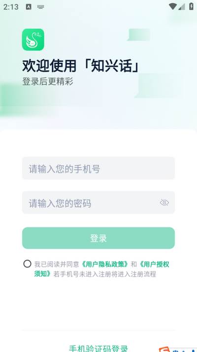 知兴话app