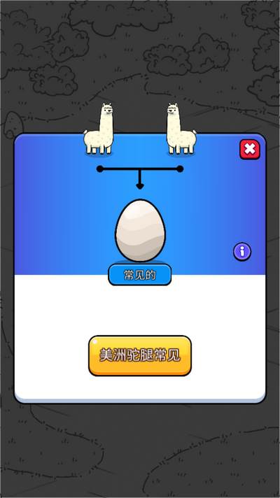 外星羊驼游戏