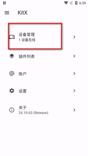 远程控制KitX安卓手机版