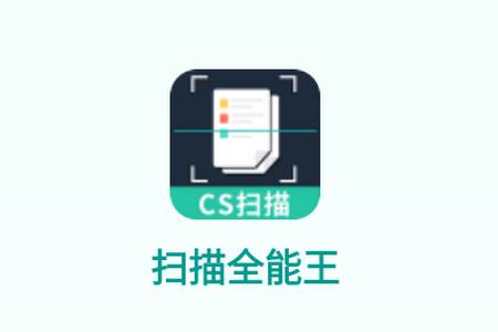 扫描全能王app