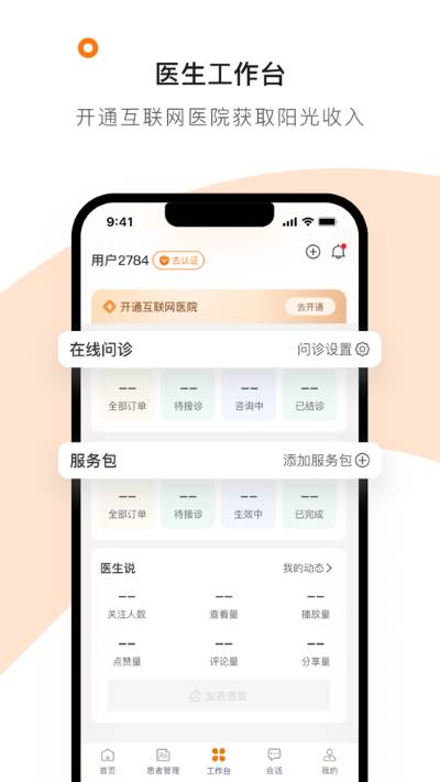 医生工作室app
