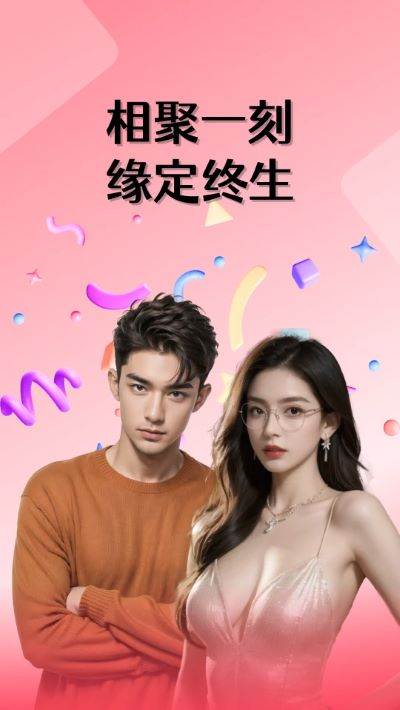 聚缘app
