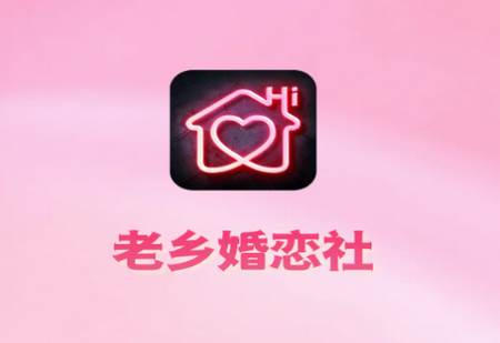 老乡婚恋社app