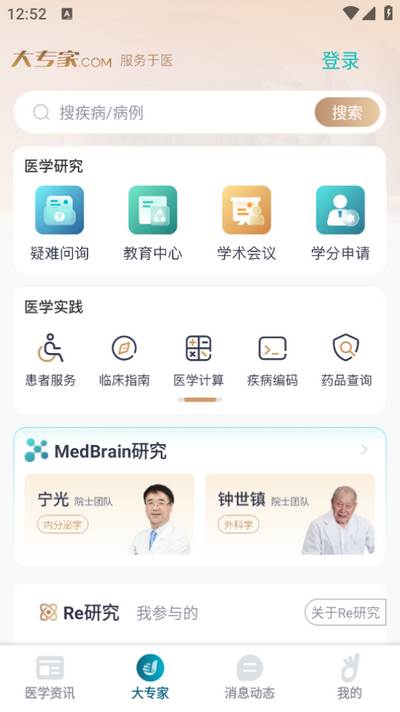 大专家医生版app