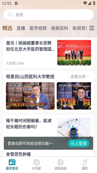 大专家医生版app