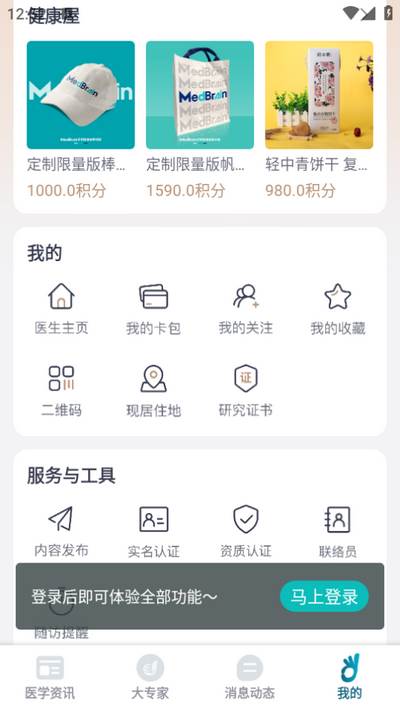 大专家医生版app