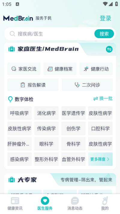 大专家app