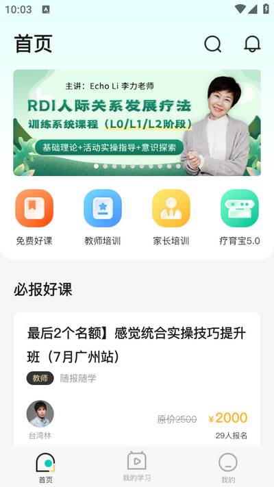 你好疗育课堂app