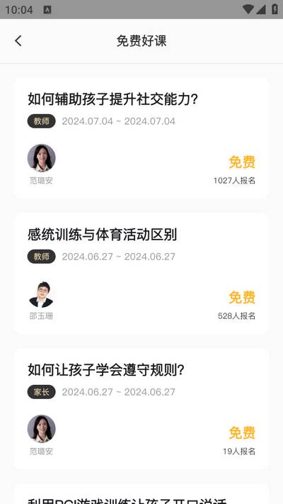 你好疗育课堂app