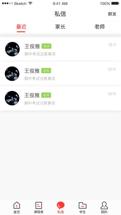 无锡智慧教育app