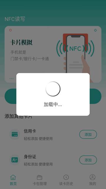 NFC读卡助手门禁卡app最新版