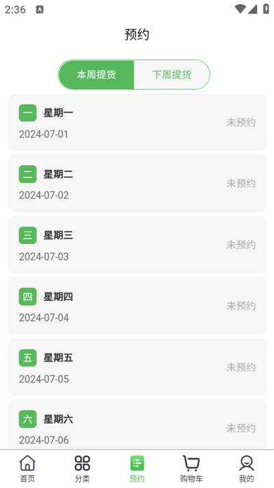 益鲜优选app