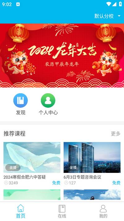 慧名师开课app