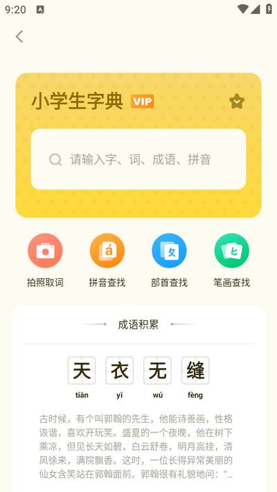小学生规范字典app