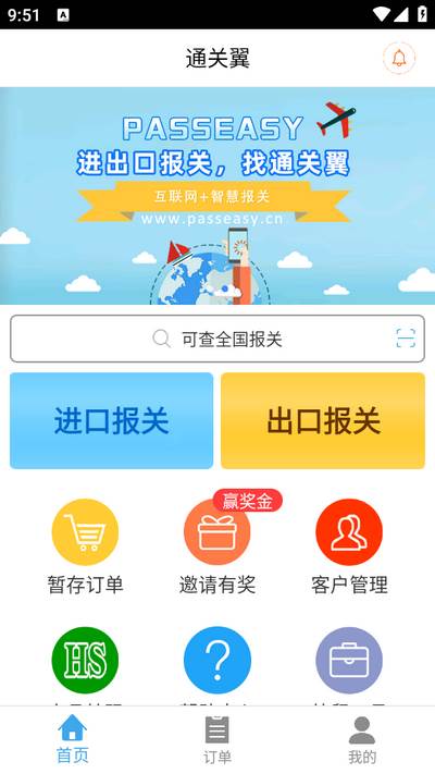 通关翼app