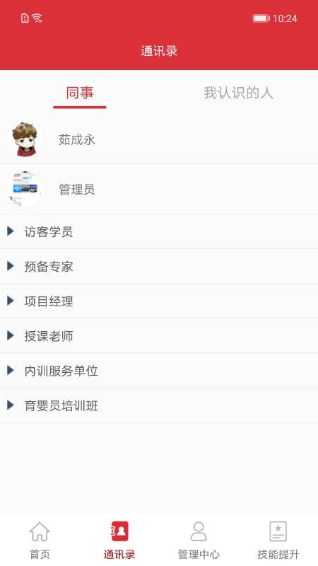 培训公共服务app