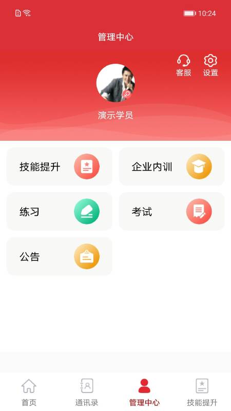 培训公共服务app