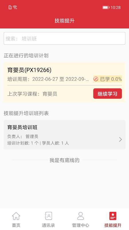 培训公共服务app