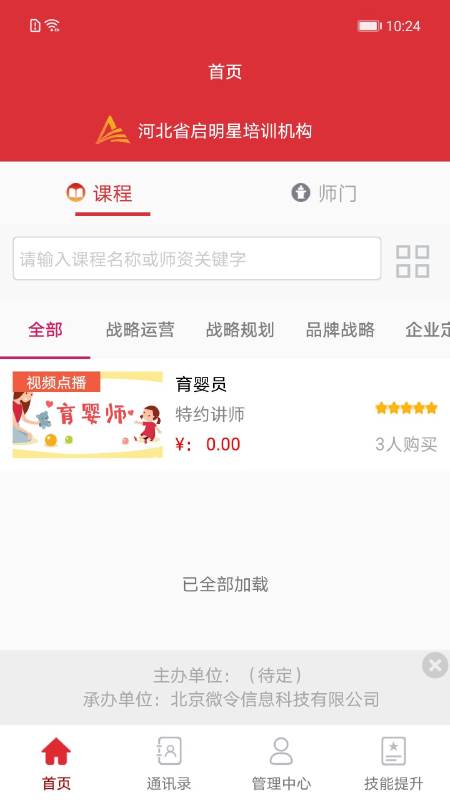 培训公共服务app