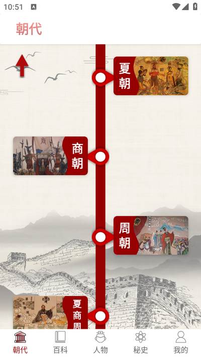 历史长河app