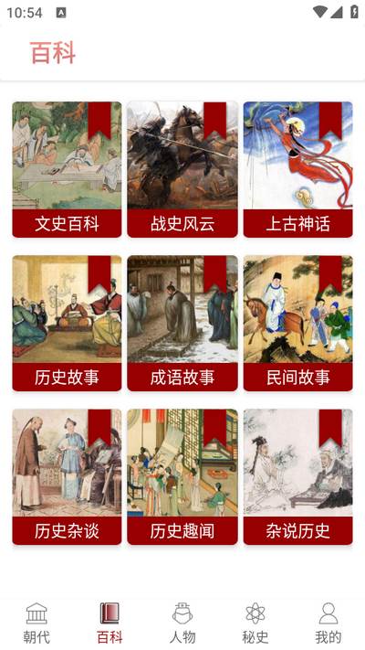 历史长河app