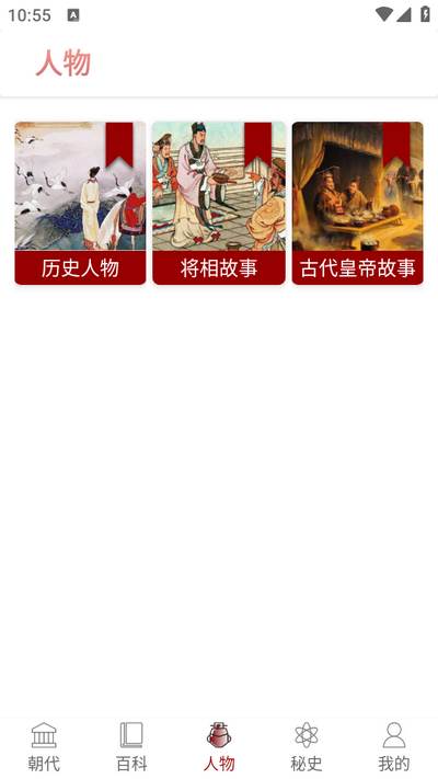 历史长河app