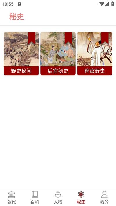 历史长河app