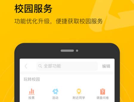 校园集结号app
