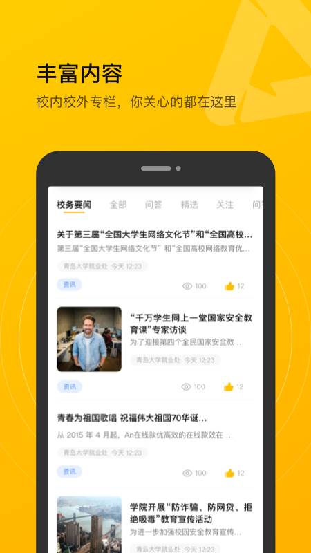 校园集结号app