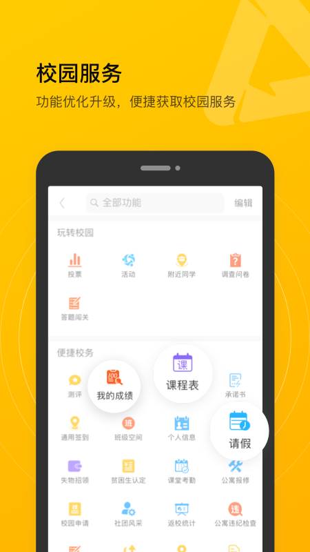 校园集结号app