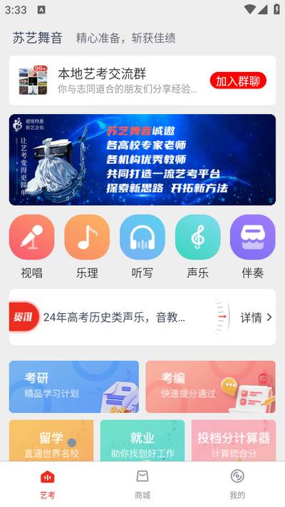 苏艺舞音app