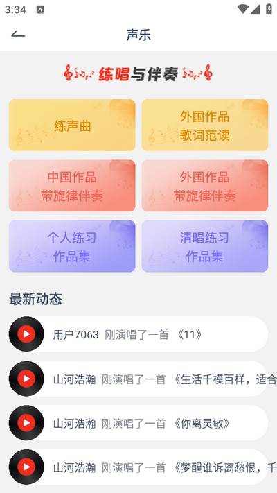 苏艺舞音app