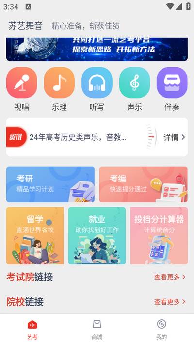苏艺舞音app
