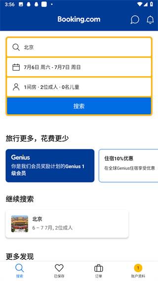 Booking.com缤客app