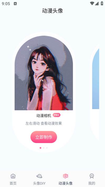 AI发型师app