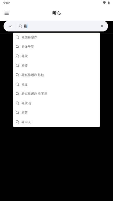 听心音乐app最新版