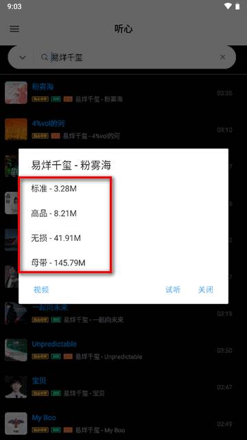 听心音乐app最新版